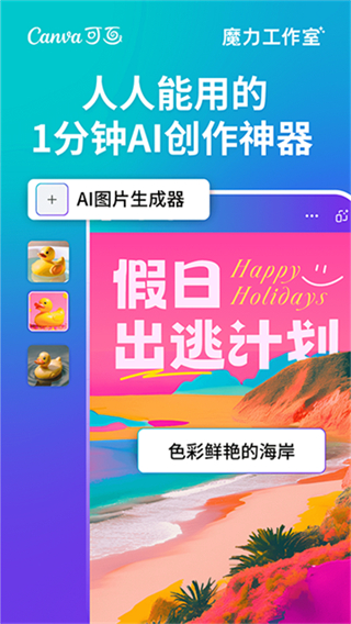 canva可畫在線設(shè)計平臺 v2.333.0 安卓版 0