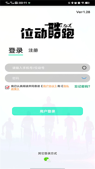 位動酷跑app v1.84 安卓版 0