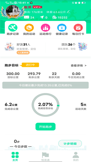 位動酷跑app v1.84 安卓版 2