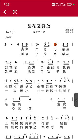 動(dòng)態(tài)簡(jiǎn)譜伴奏軟件免費(fèi)下載 v1.2.6.9 安卓版 0