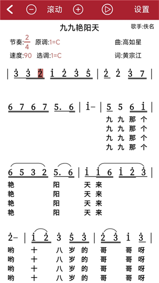 動(dòng)態(tài)簡(jiǎn)譜伴奏軟件免費(fèi)下載 v1.2.6.9 安卓版 3