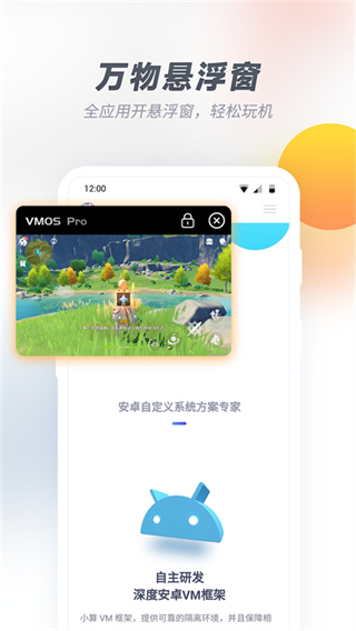 vmospro虛擬機(jī)免費(fèi)版(虛擬大師) v3.1.4安卓最新版 3