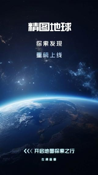 精圖地球 v5.4.2 2
