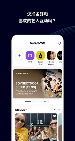 Weverse v3.8.0 安卓版 0