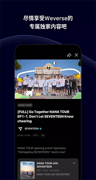 Weverse v3.8.0 安卓版 4