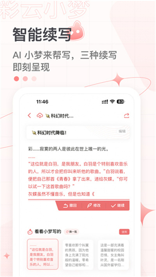 彩云小夢(mèng)免費(fèi)版 v3.14.0 2