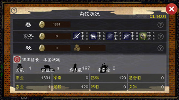 武士戰(zhàn)爭(zhēng)漢化版 v4.0.5 安卓版 3