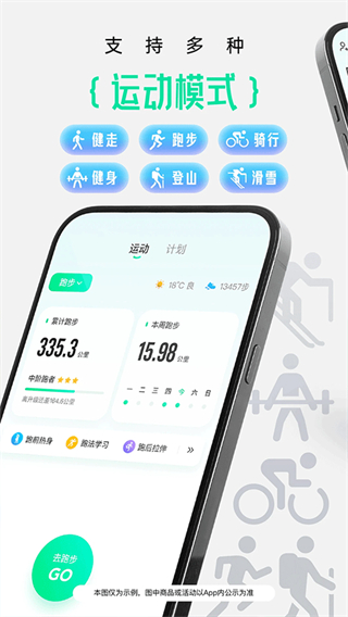 咕咚跑步記錄 v10.60.2 安卓版 1