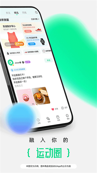 咕咚跑步記錄 v10.60.2 安卓版 3