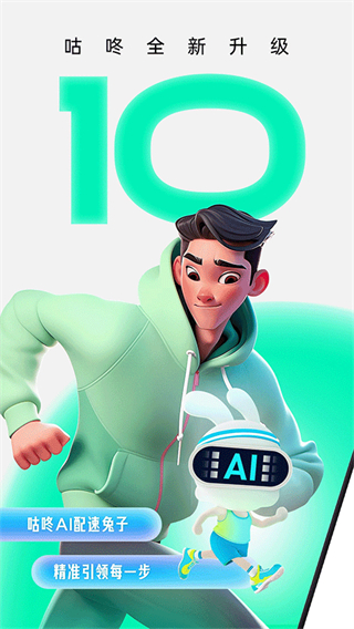 咕咚跑步記錄 v10.60.2 安卓版 2