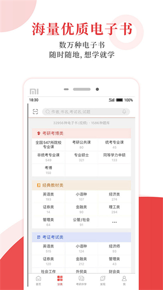 圣才學(xué)霸app v6.7.2 安卓版 1