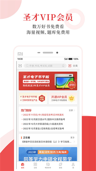 圣才學(xué)霸app v6.7.2 安卓版 2