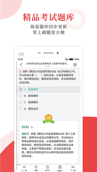 圣才學(xué)霸app v6.7.2 安卓版 0
