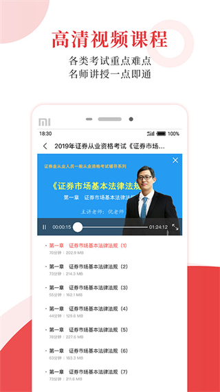 圣才學(xué)霸app v6.7.2 安卓版 3