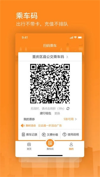 重慶交運通app v4.4.31 2