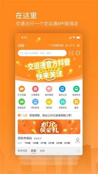 重慶交運通app v4.4.31 0