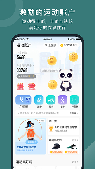 悅動(dòng)圈計(jì)步器0