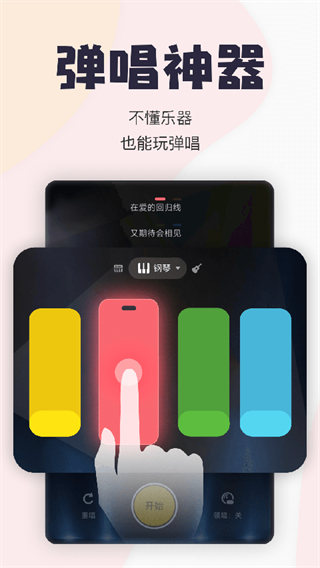 唱鴨app2