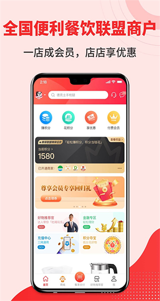 德克士發(fā)卡達(dá)人(集享卡) v8.2.1 安卓版 0