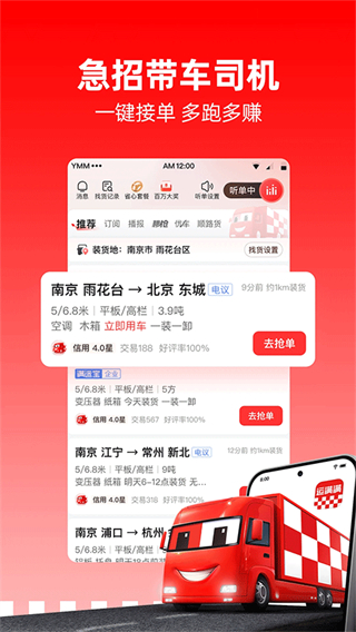 運(yùn)滿滿司機(jī)版app v10.3.2.0 安卓最新版 3