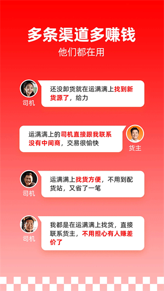 運(yùn)滿滿司機(jī)版app v10.3.2.0 安卓最新版 2