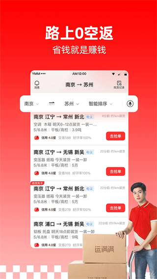 運(yùn)滿滿司機(jī)版app v10.3.2.0 安卓最新版 0
