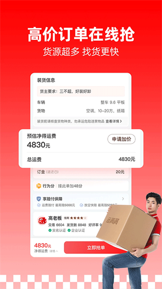運(yùn)滿滿司機(jī)版app v10.3.2.0 安卓最新版 1