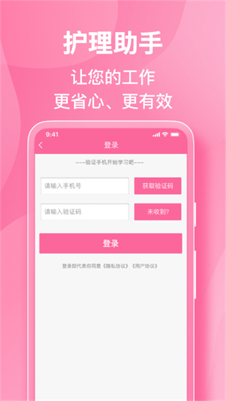 護理助手 v7.6.4 安卓版 1