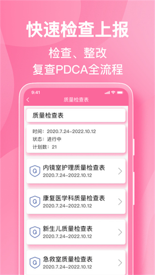 護理助手 v7.6.4 安卓版 3