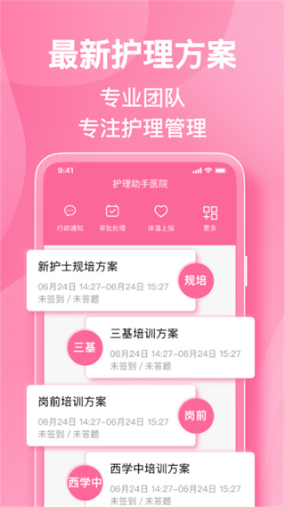 護理助手 v7.6.4 安卓版 2