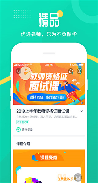 青書學堂app官方手機版 v25.9.0 安卓版 2