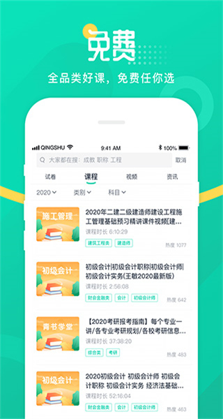 青書學堂app官方手機版 v25.9.0 安卓版 1