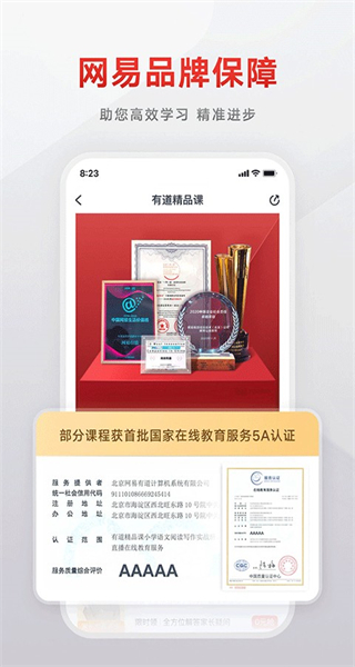 有道學(xué)堂(有道精品課) v6.8.28 最新版 3