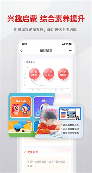 有道學(xué)堂(有道精品課) v6.8.28 最新版 2