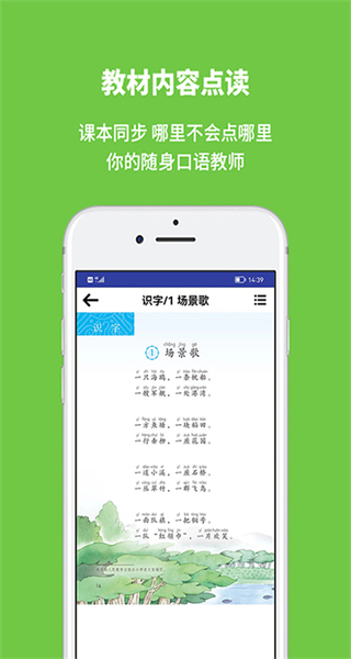 申學(上海市中小學教材點讀客戶端) v1.2.8 安卓版 3