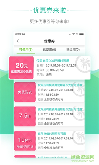 輕客洗衣手機(jī)版 v1.7.1官方安卓版 1
