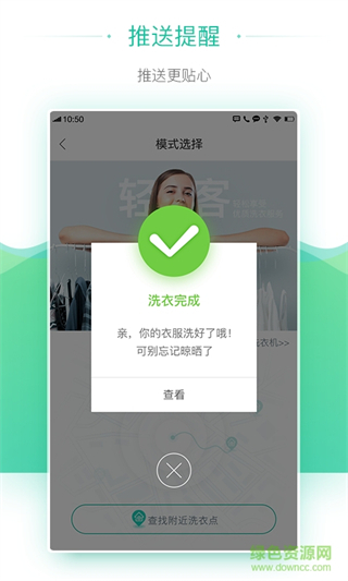 輕客洗衣手機(jī)版 v1.7.1官方安卓版 2