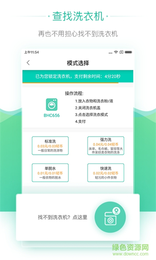 輕客洗衣手機(jī)版 v1.7.1官方安卓版 3