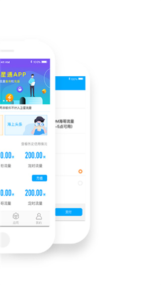 波星通手機(jī)軟件 v3.6.0 官方安卓版 1