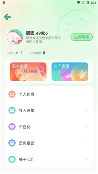 團團記賬app v2.3.9 1