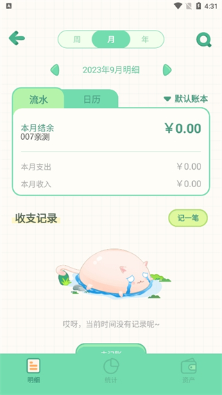 團團記賬app v2.3.9 2