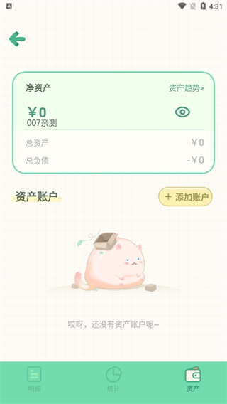 團團記賬app v2.3.9 3