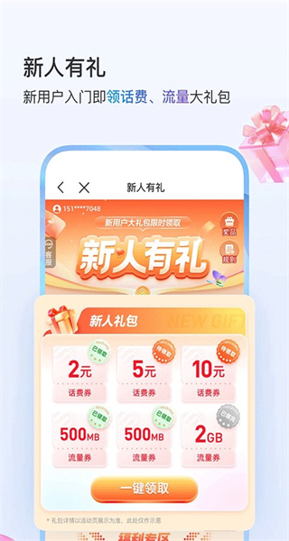 中國移動手機(jī)網(wǎng)上營業(yè)廳app v12.0.0 官方安卓版 3