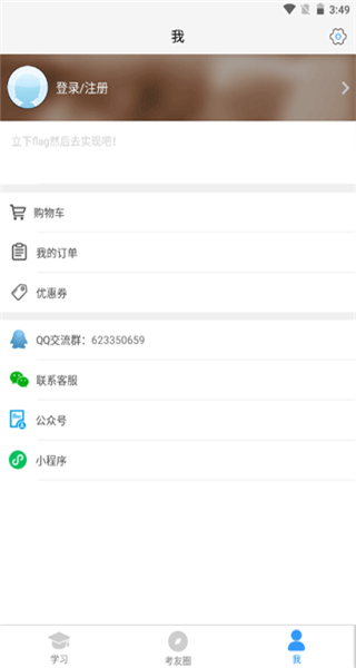自考友app v4.0.6.3 最新版 2