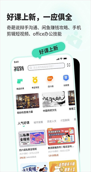 智慧樹網絡課程(知到) v5.1.8 最新版 1