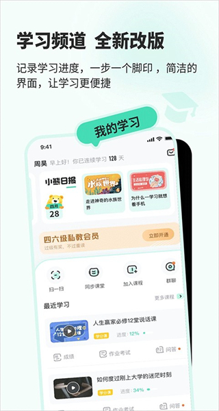 智慧樹網絡課程(知到) v5.1.8 最新版 4