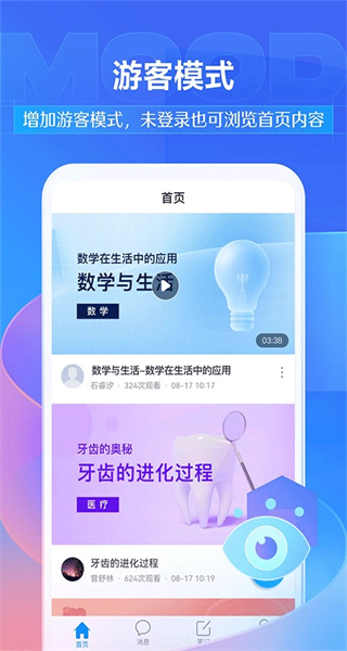 廈門數(shù)字學校手機版(學習通)1
