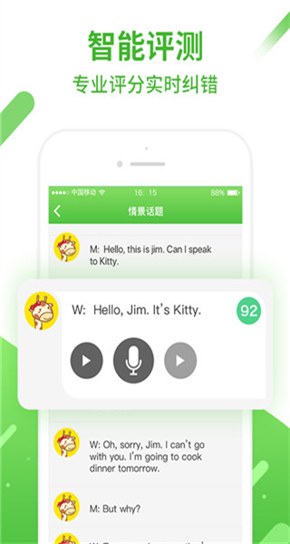 口語易學(xué)生版app v5.5.4 安卓版 1