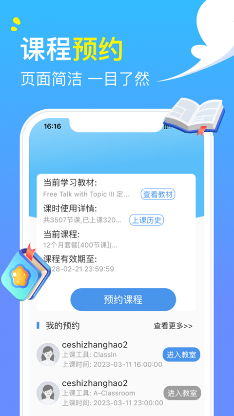 阿卡索外教網(wǎng)手機(jī)app v5.1.5 安卓版 3