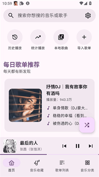 聽點(diǎn)音樂純凈版 v1.0.2 3